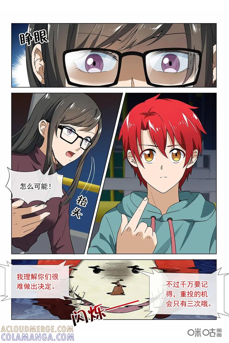 第26话：真正的骗子-封印终结者-广州漫友文化科技发展有限公司（第3张）