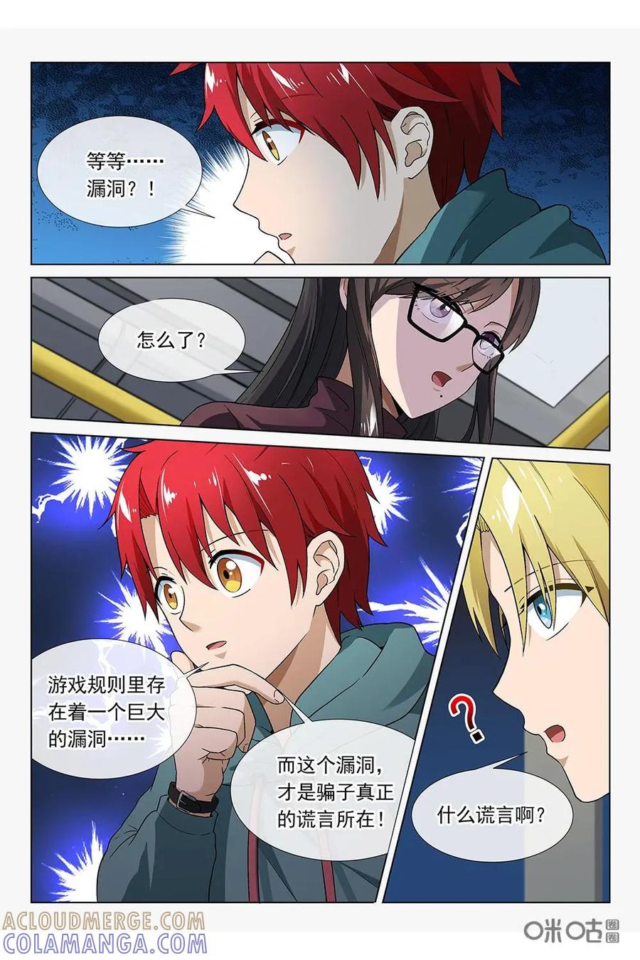第26话：真正的骗子-封印终结者-广州漫友文化科技发展有限公司（第8张）