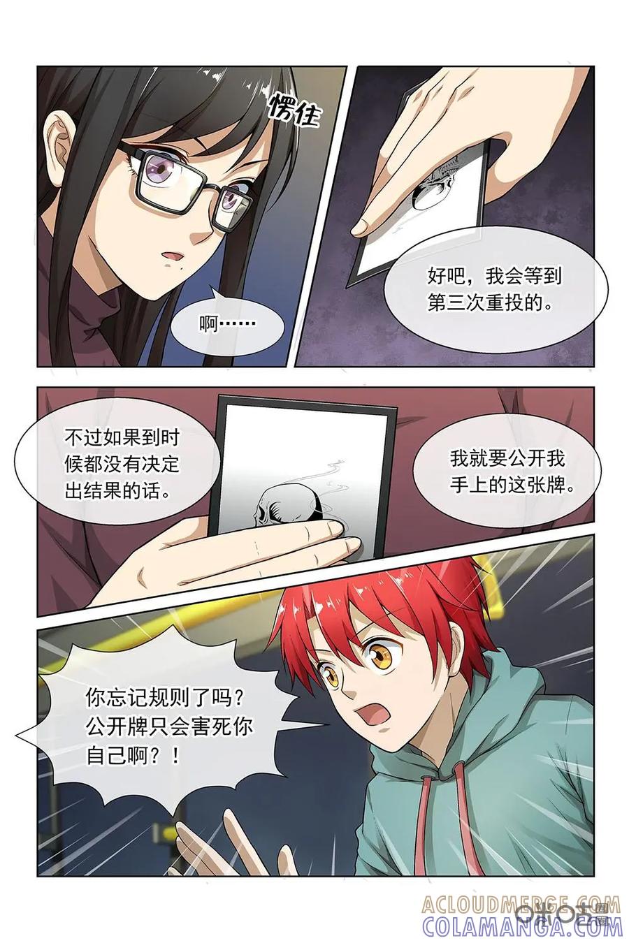 第26话：真正的骗子-封印终结者-广州漫友文化科技发展有限公司（第5张）