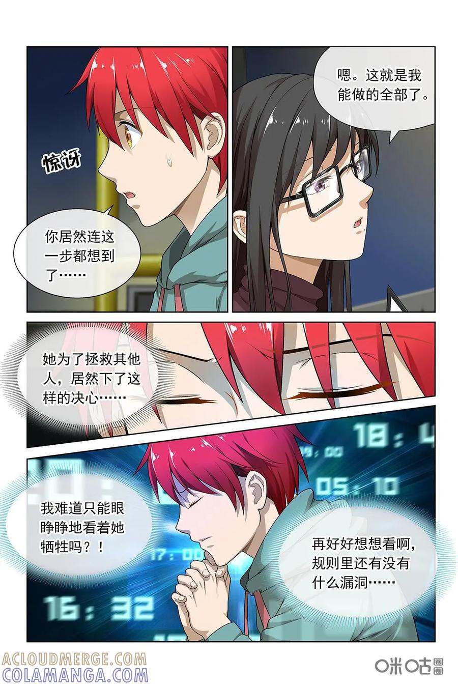 第26话：真正的骗子-封印终结者-广州漫友文化科技发展有限公司（第7张）
