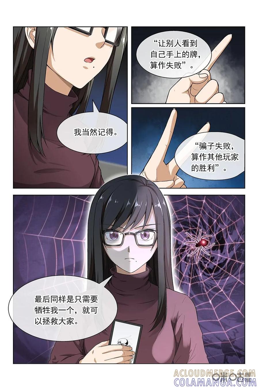 第26话：真正的骗子-封印终结者-广州漫友文化科技发展有限公司（第6张）