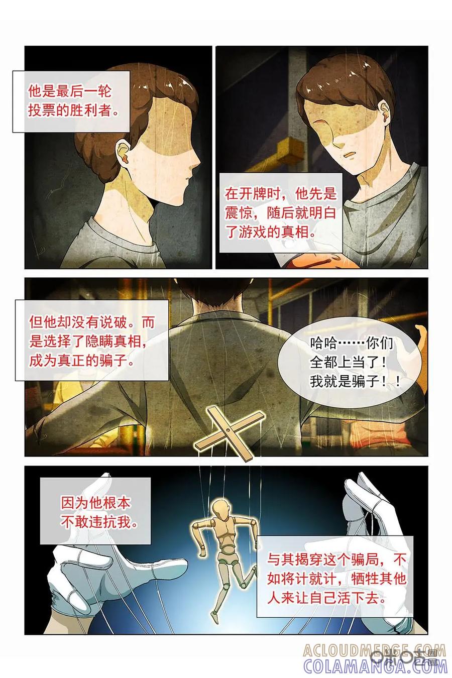 第27话：人偶师-封印终结者-广州漫友文化科技发展有限公司（第5张）