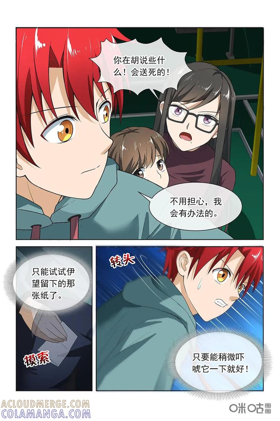 第27话：人偶师-封印终结者-广州漫友文化科技发展有限公司（第10张）