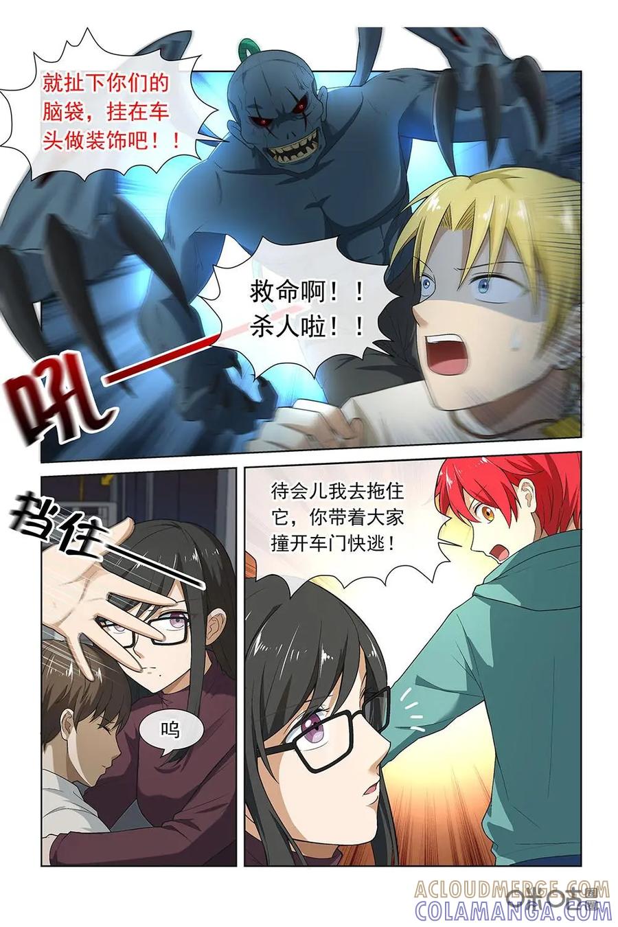 第27话：人偶师-封印终结者-广州漫友文化科技发展有限公司（第9张）