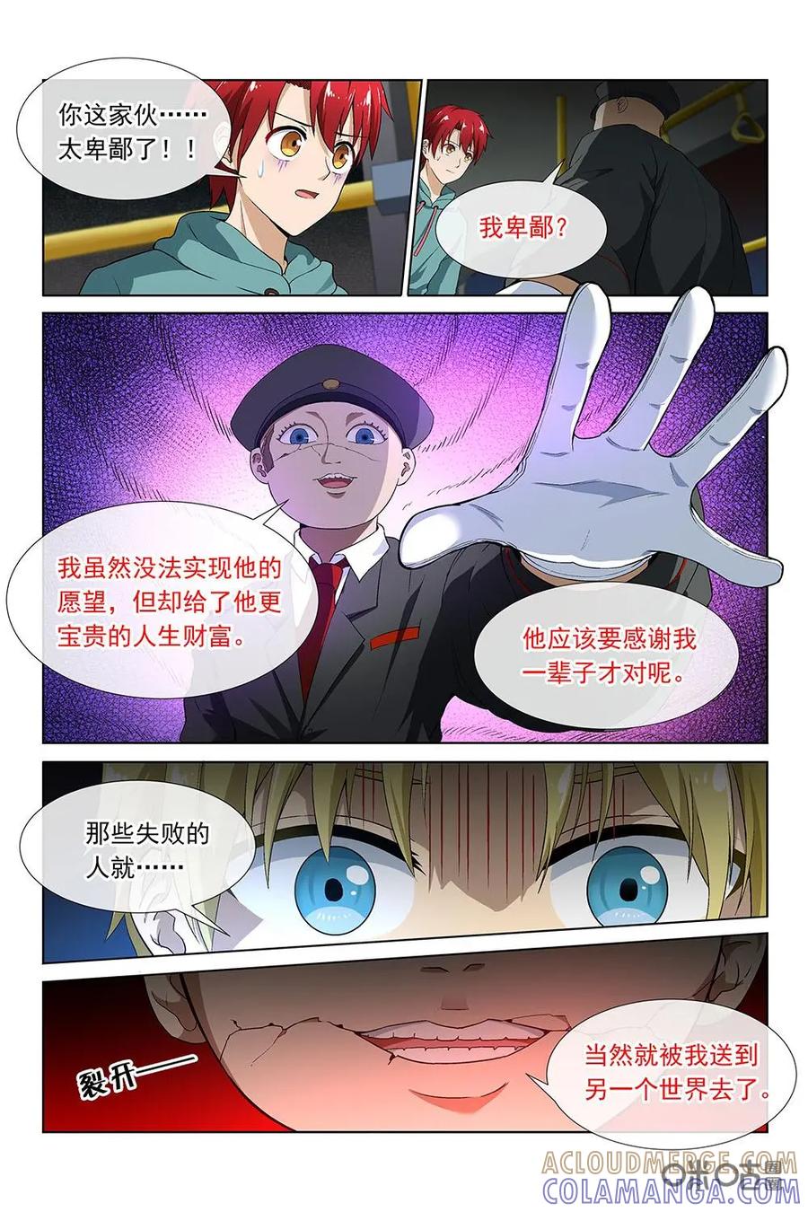 第27话：人偶师-封印终结者-广州漫友文化科技发展有限公司（第6张）