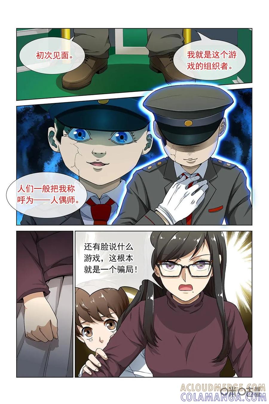 第27话：人偶师-封印终结者-广州漫友文化科技发展有限公司（第2张）