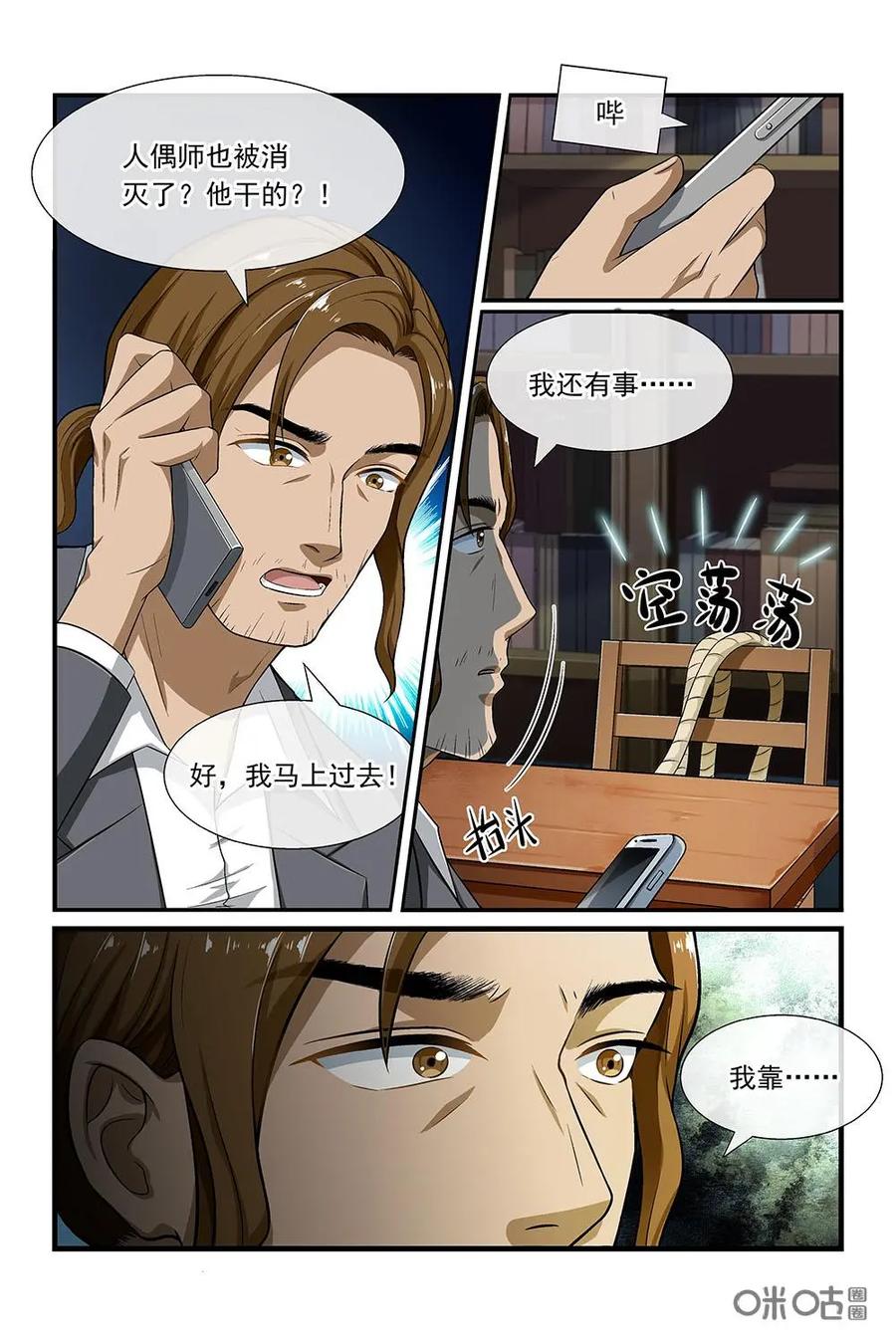 第28话：消灭人偶师-封印终结者-广州漫友文化科技发展有限公司（第14张）