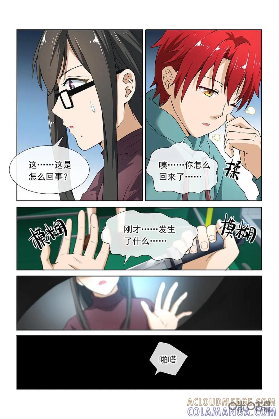 第28话：消灭人偶师-封印终结者-广州漫友文化科技发展有限公司（第9张）