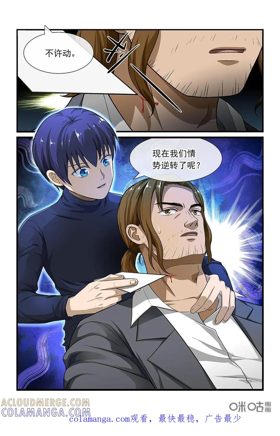 第28话：消灭人偶师-封印终结者-广州漫友文化科技发展有限公司（第15张）