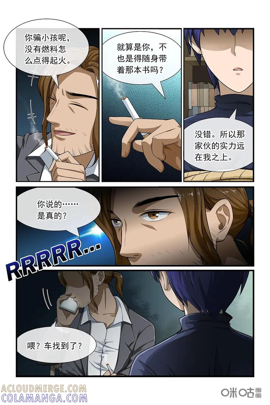 第28话：消灭人偶师-封印终结者-广州漫友文化科技发展有限公司（第13张）