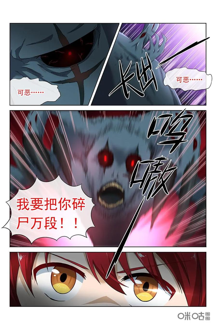 第28话：消灭人偶师-封印终结者-广州漫友文化科技发展有限公司（第4张）
