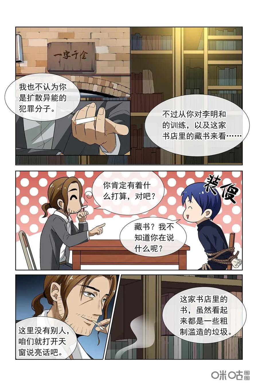 第28话：消灭人偶师-封印终结者-广州漫友文化科技发展有限公司（第10张）