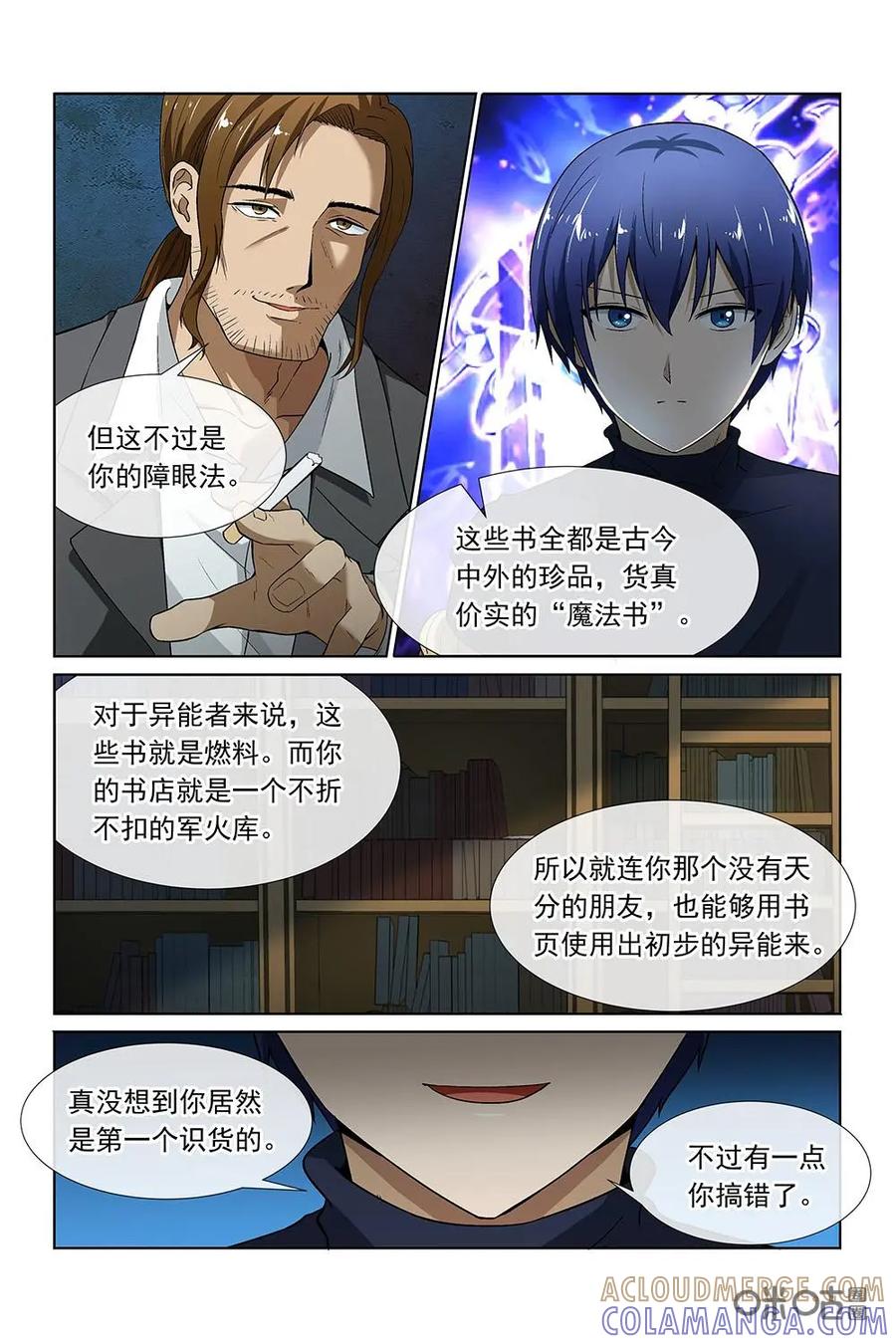 第28话：消灭人偶师-封印终结者-广州漫友文化科技发展有限公司（第11张）