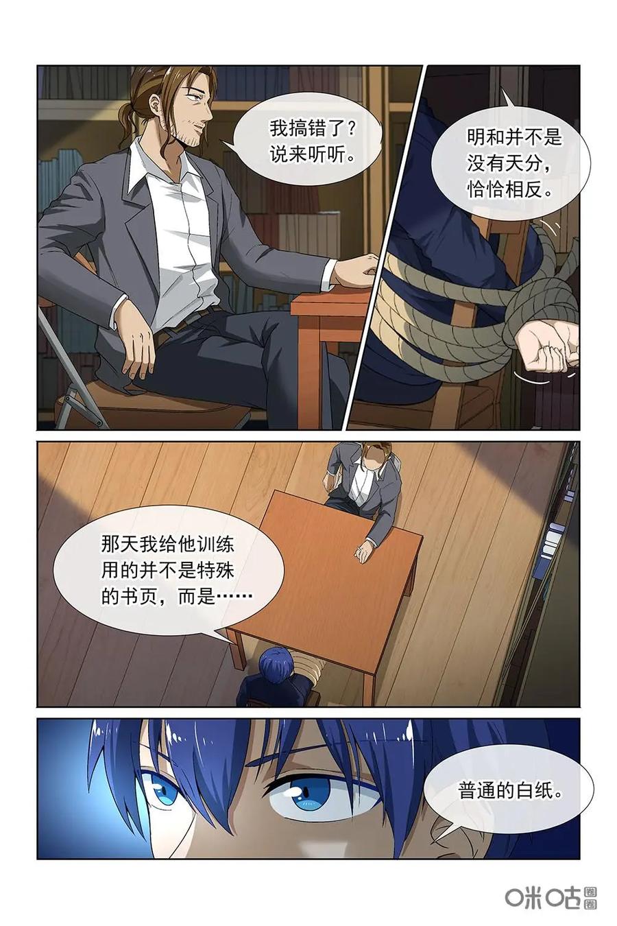 第28话：消灭人偶师-封印终结者-广州漫友文化科技发展有限公司（第12张）