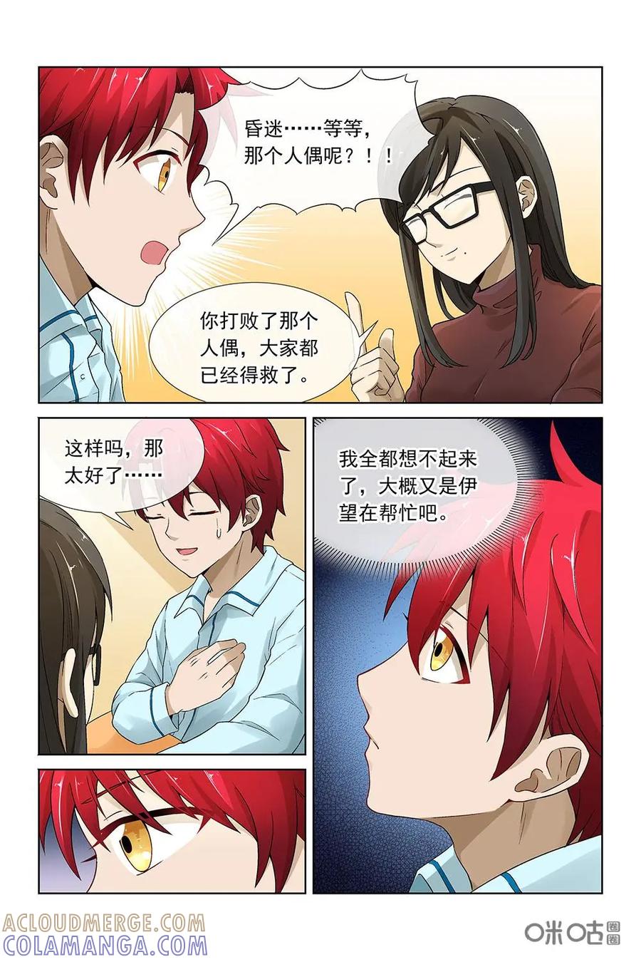 第29话：签字-封印终结者-广州漫友文化科技发展有限公司（第7张）