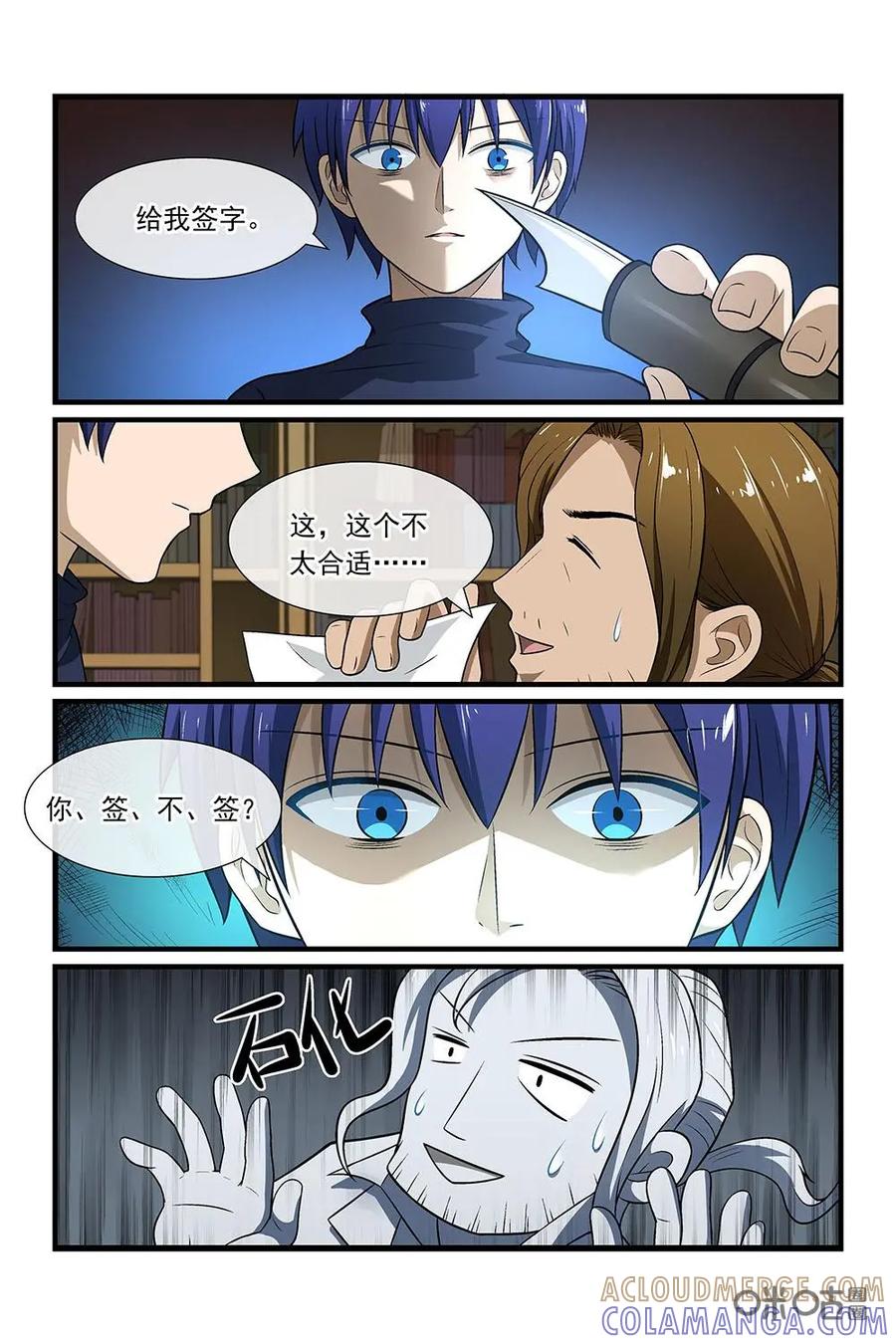 第29话：签字-封印终结者-广州漫友文化科技发展有限公司（第5张）