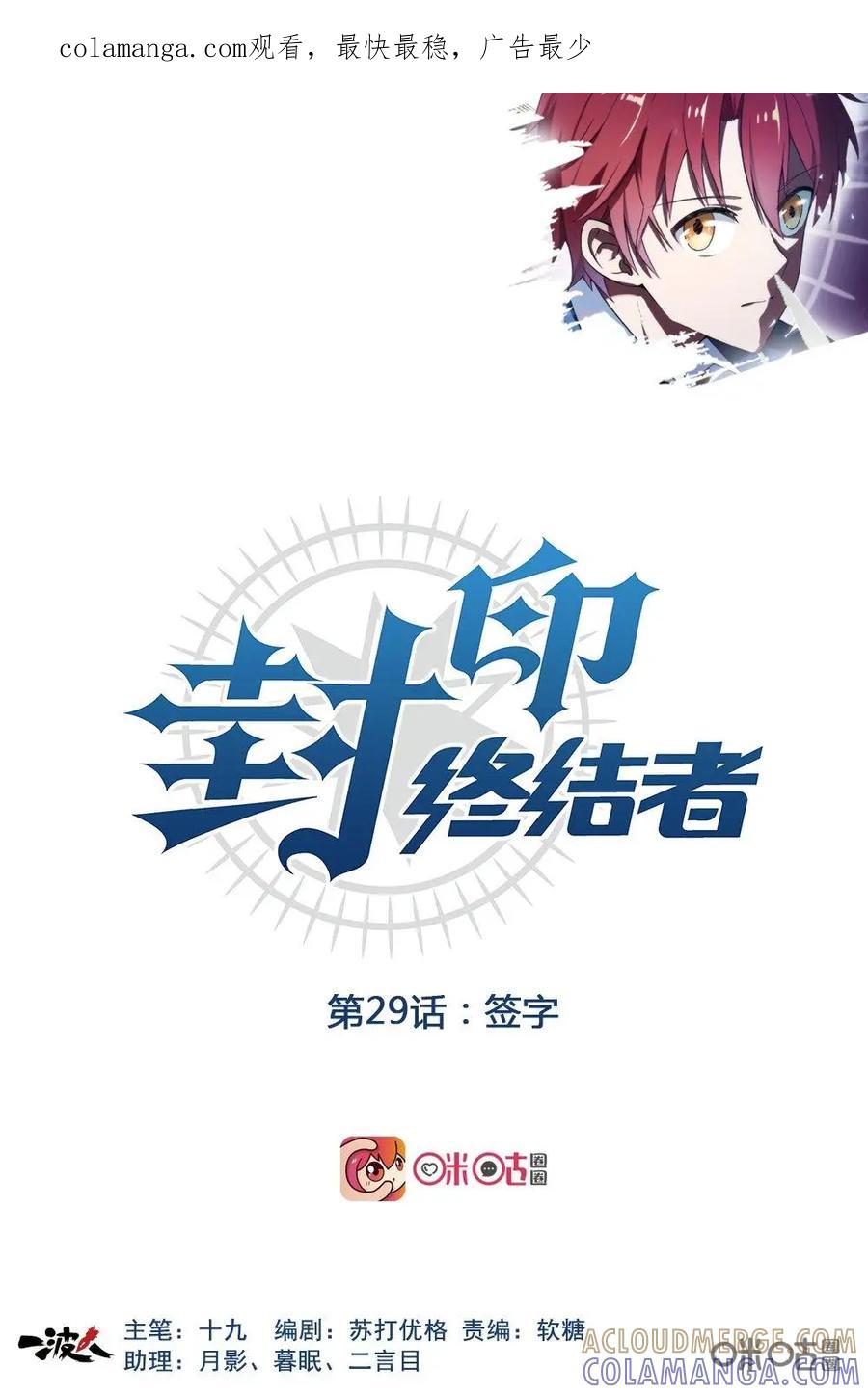 第29话：签字-封印终结者-广州漫友文化科技发展有限公司（第1张）