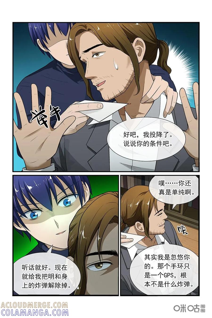 第29话：签字-封印终结者-广州漫友文化科技发展有限公司（第2张）