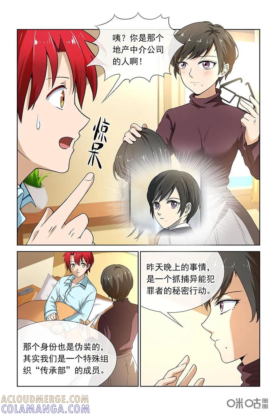 第29话：签字-封印终结者-广州漫友文化科技发展有限公司（第10张）