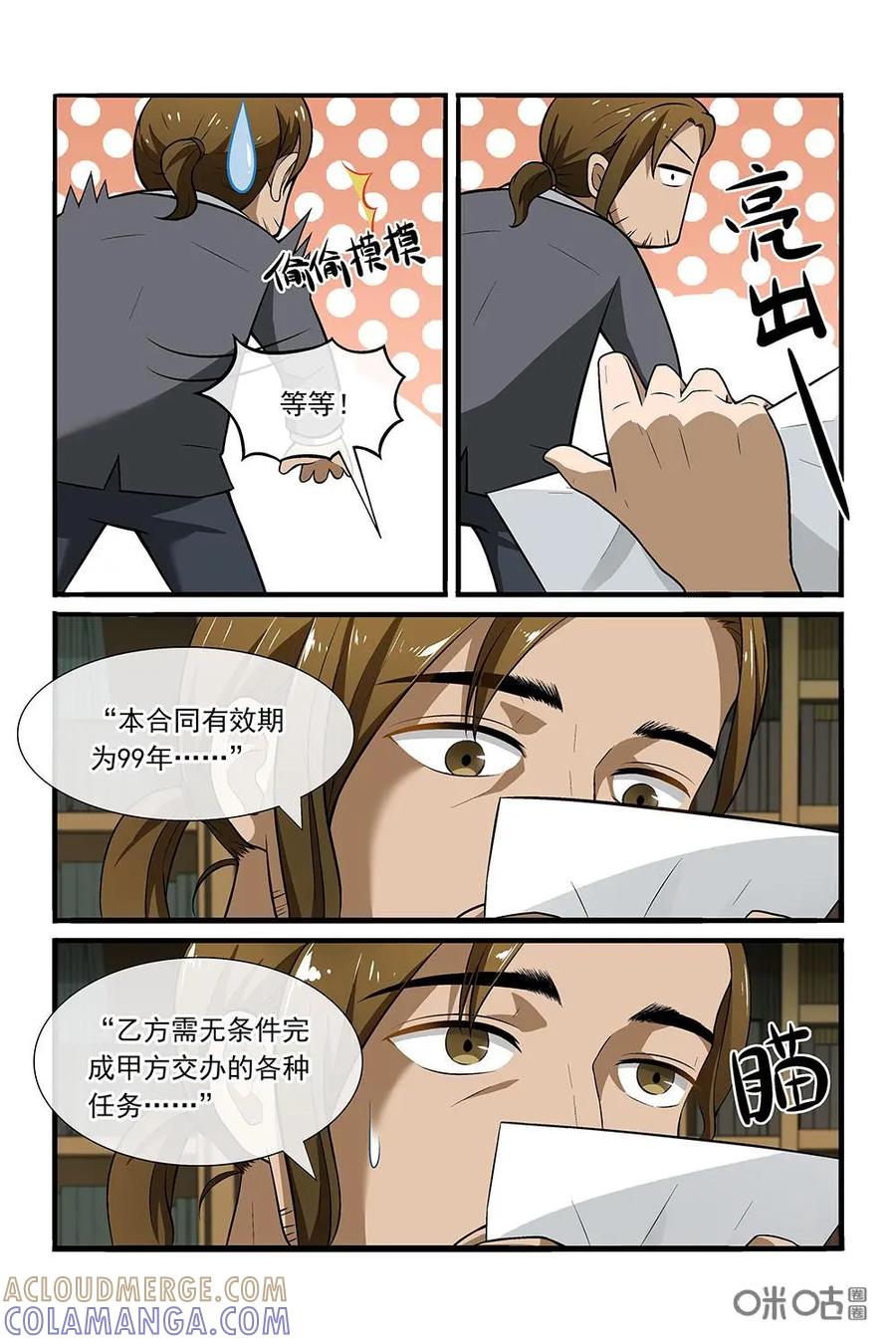 第29话：签字-封印终结者-广州漫友文化科技发展有限公司（第4张）