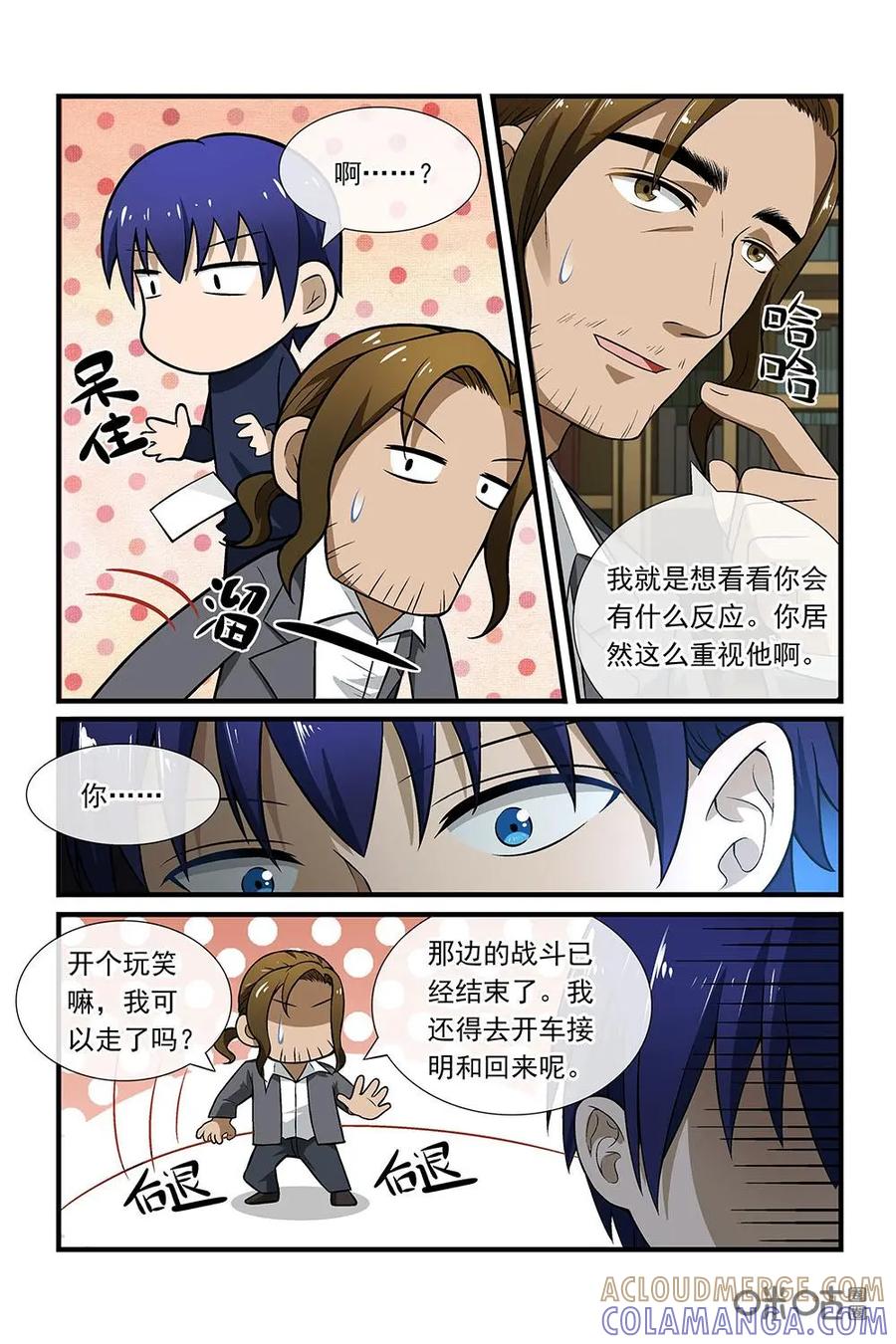 第29话：签字-封印终结者-广州漫友文化科技发展有限公司（第3张）