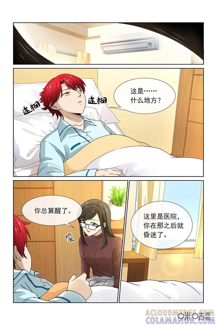 第29话：签字-封印终结者-广州漫友文化科技发展有限公司（第6张）