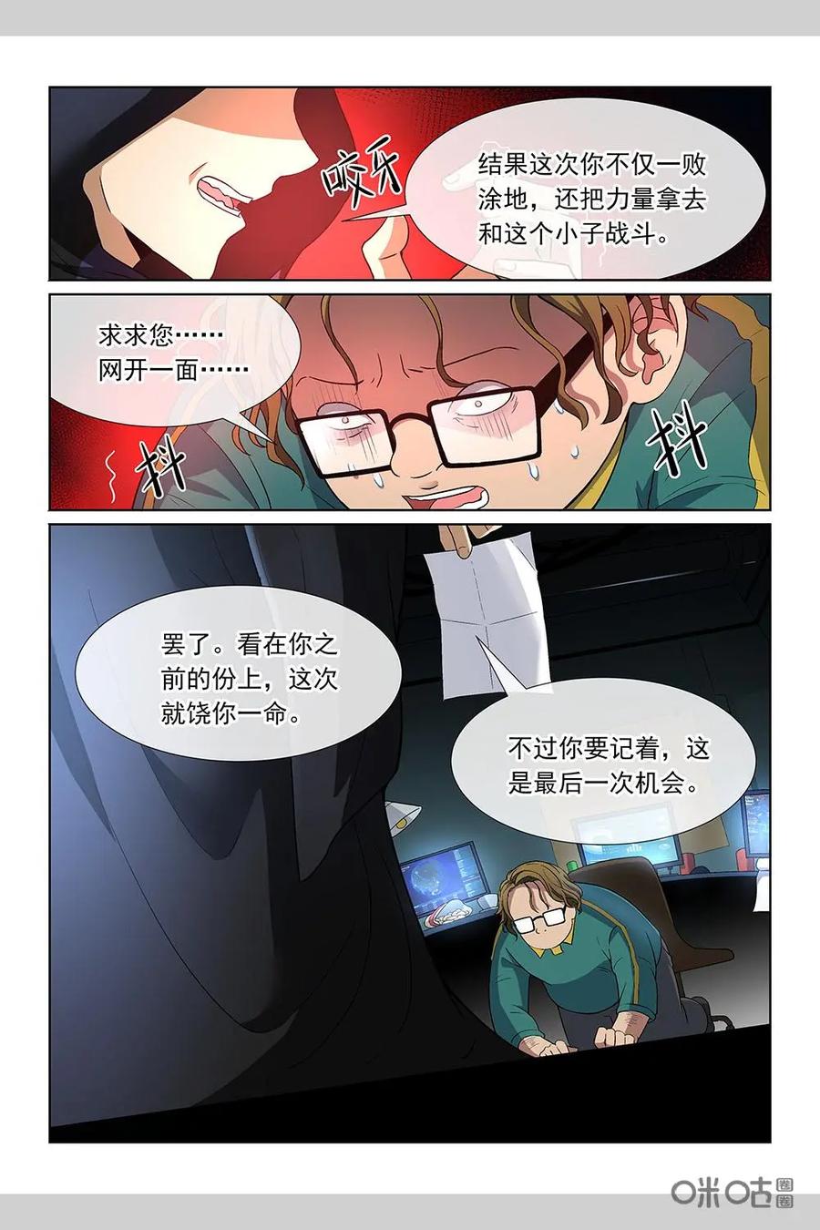 第30话：乙级异能者-封印终结者-广州漫友文化科技发展有限公司（第8张）
