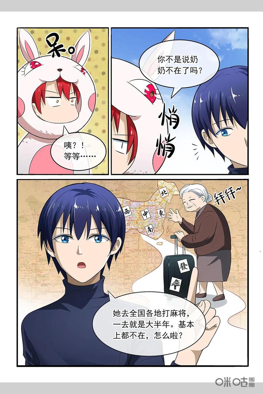 第30话：乙级异能者-封印终结者-广州漫友文化科技发展有限公司（第14张）