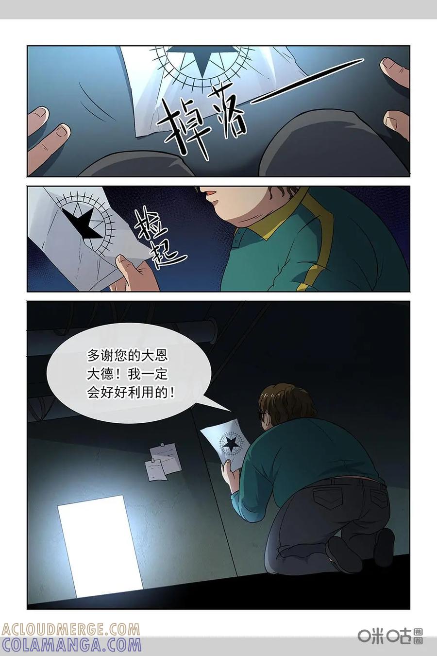 第30话：乙级异能者-封印终结者-广州漫友文化科技发展有限公司（第9张）