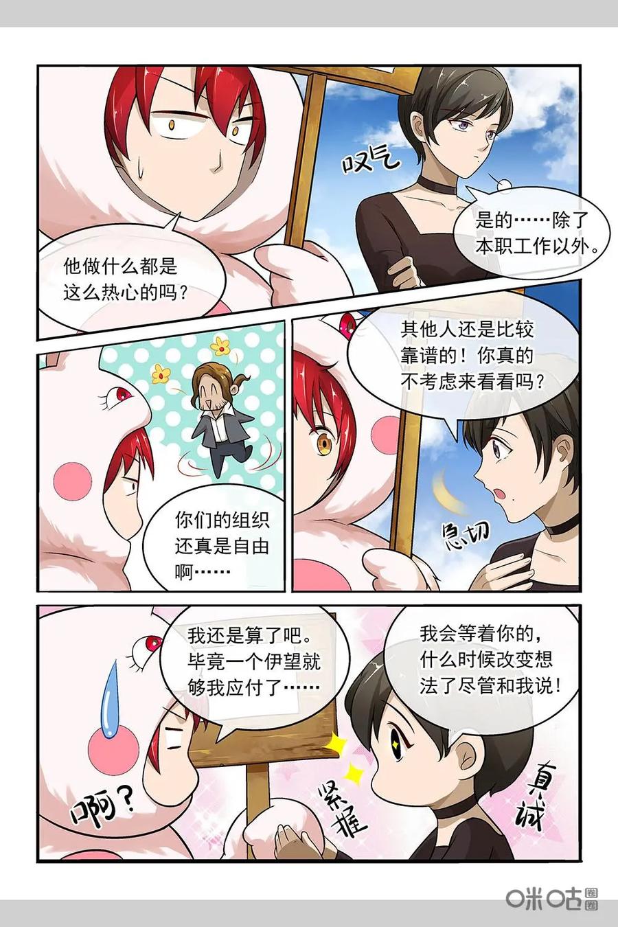 第30话：乙级异能者-封印终结者-广州漫友文化科技发展有限公司（第12张）