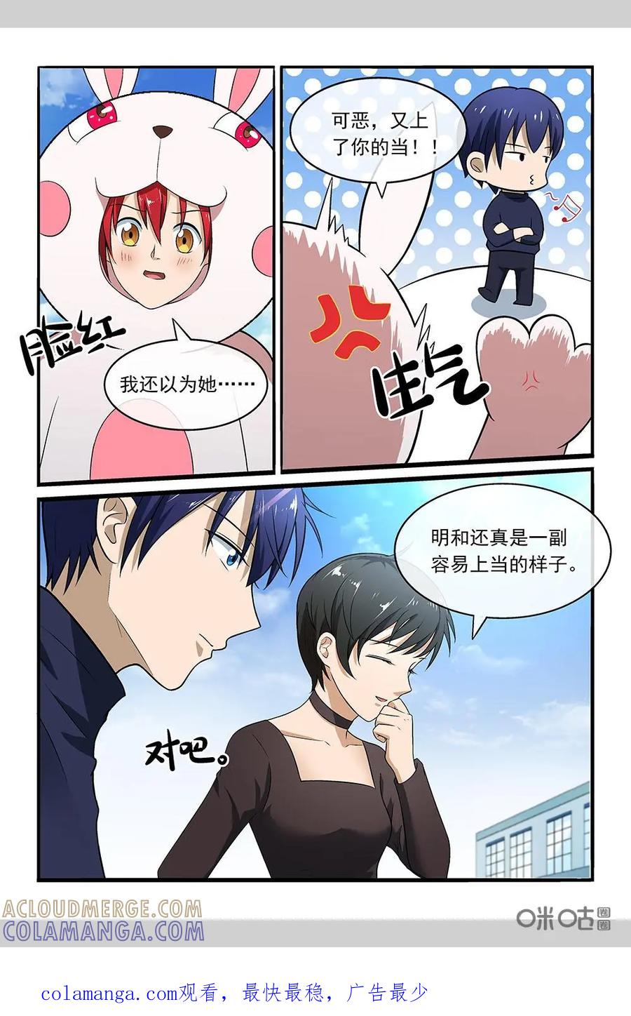 第30话：乙级异能者-封印终结者-广州漫友文化科技发展有限公司（第15张）