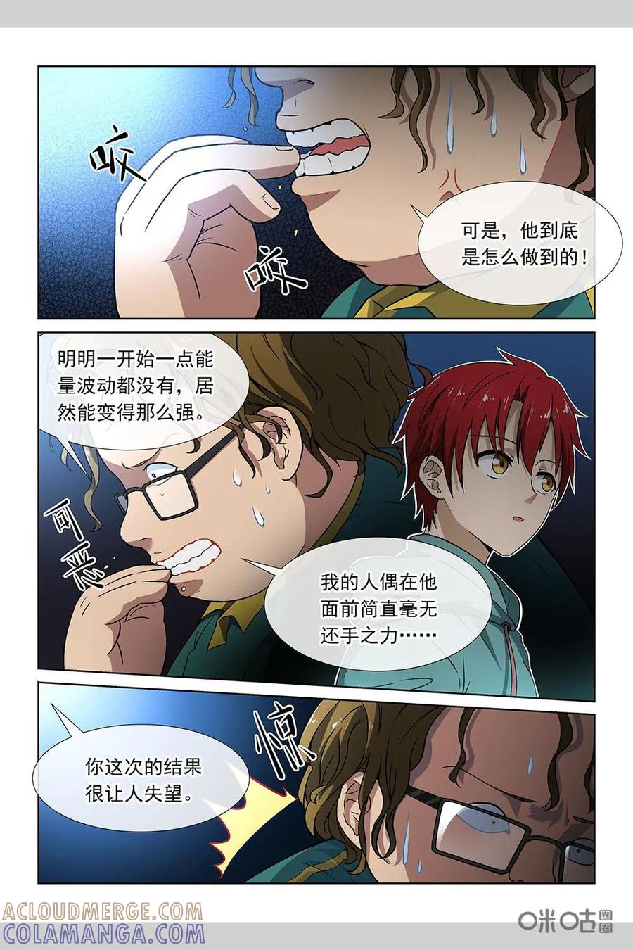 第30话：乙级异能者-封印终结者-广州漫友文化科技发展有限公司（第5张）