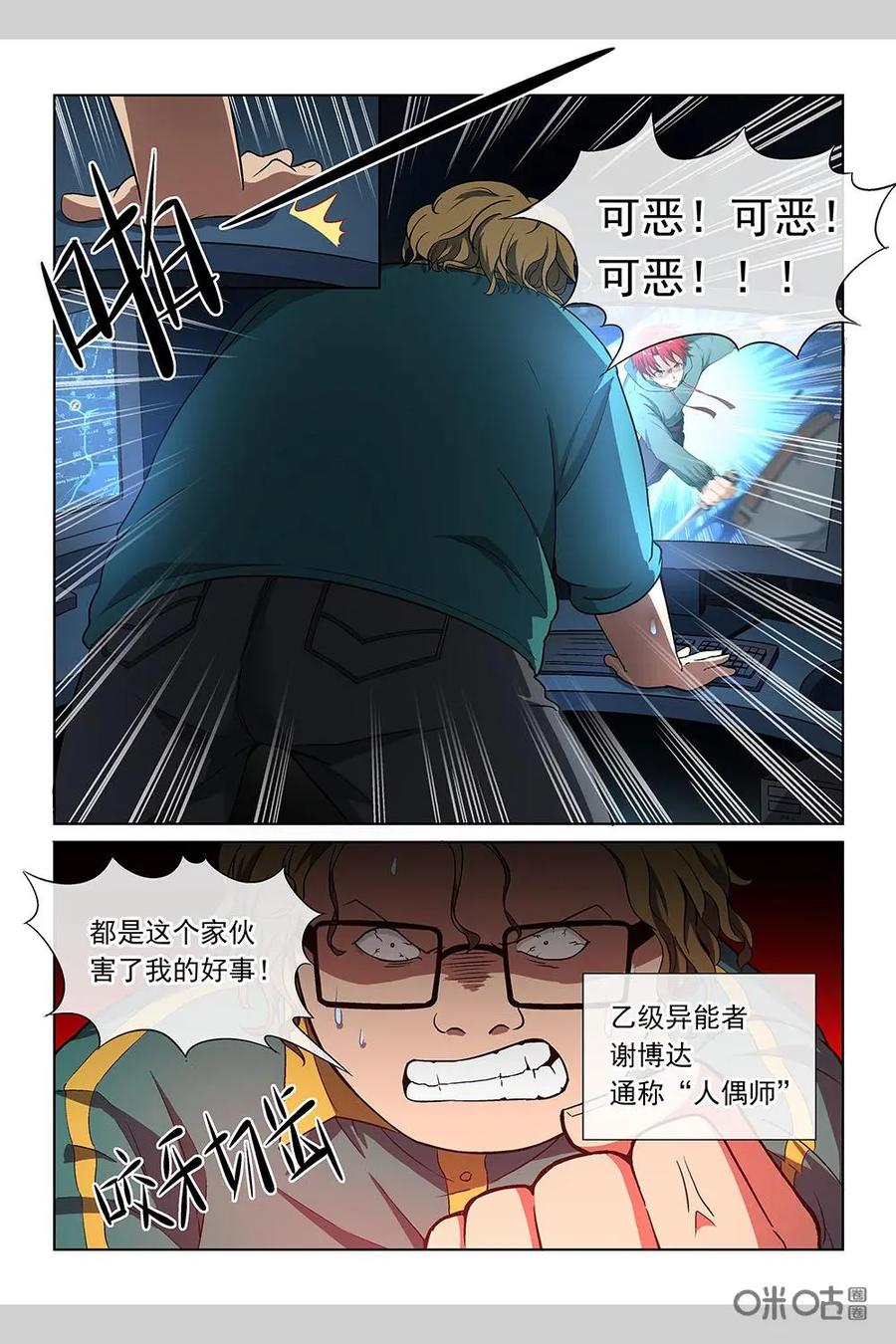 第30话：乙级异能者-封印终结者-广州漫友文化科技发展有限公司（第4张）