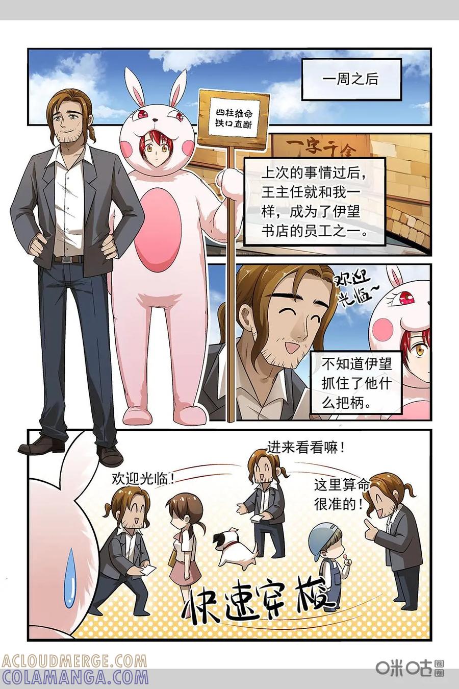 第30话：乙级异能者-封印终结者-广州漫友文化科技发展有限公司（第11张）