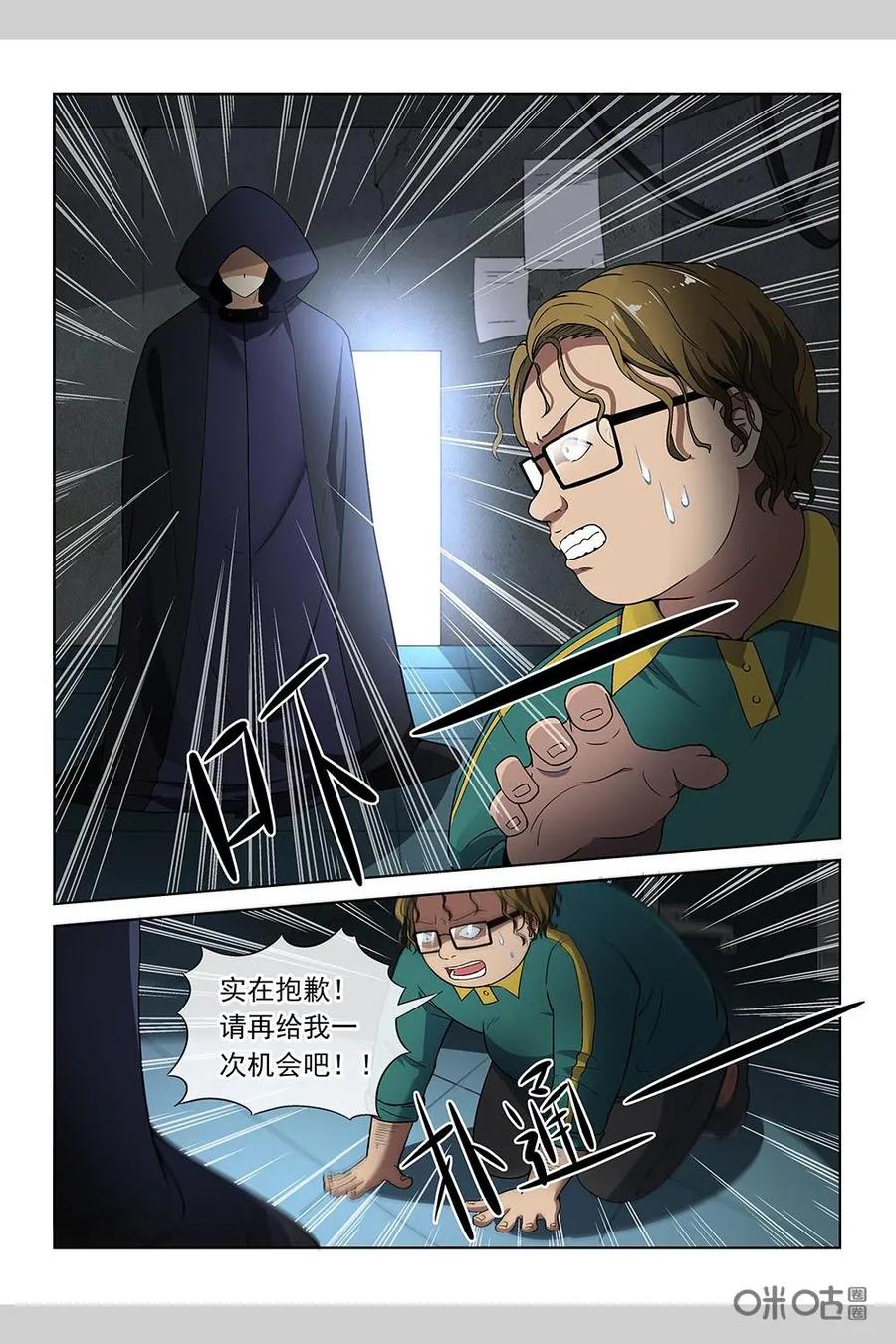 第30话：乙级异能者-封印终结者-广州漫友文化科技发展有限公司（第6张）