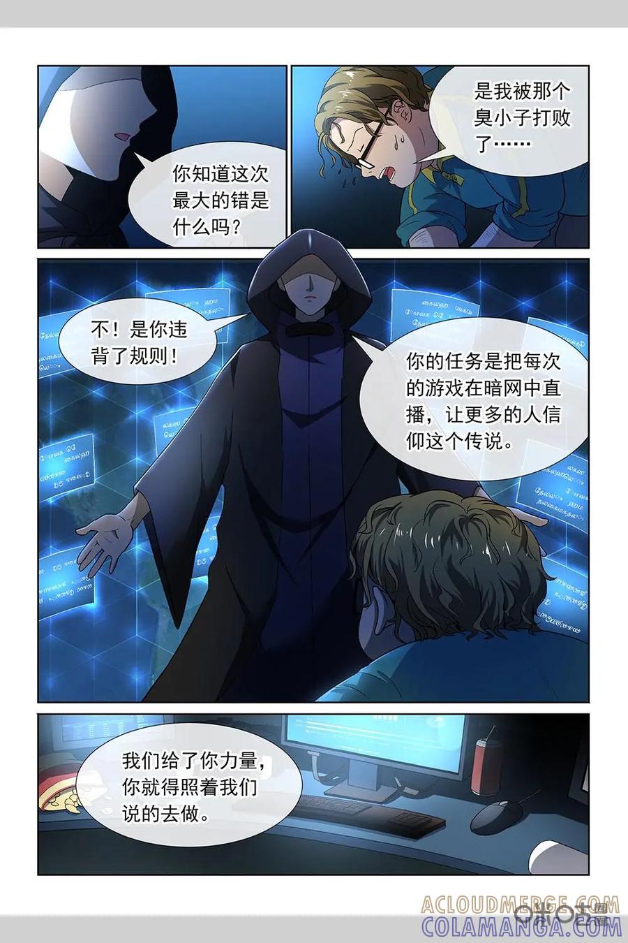 第30话：乙级异能者-封印终结者-广州漫友文化科技发展有限公司（第7张）