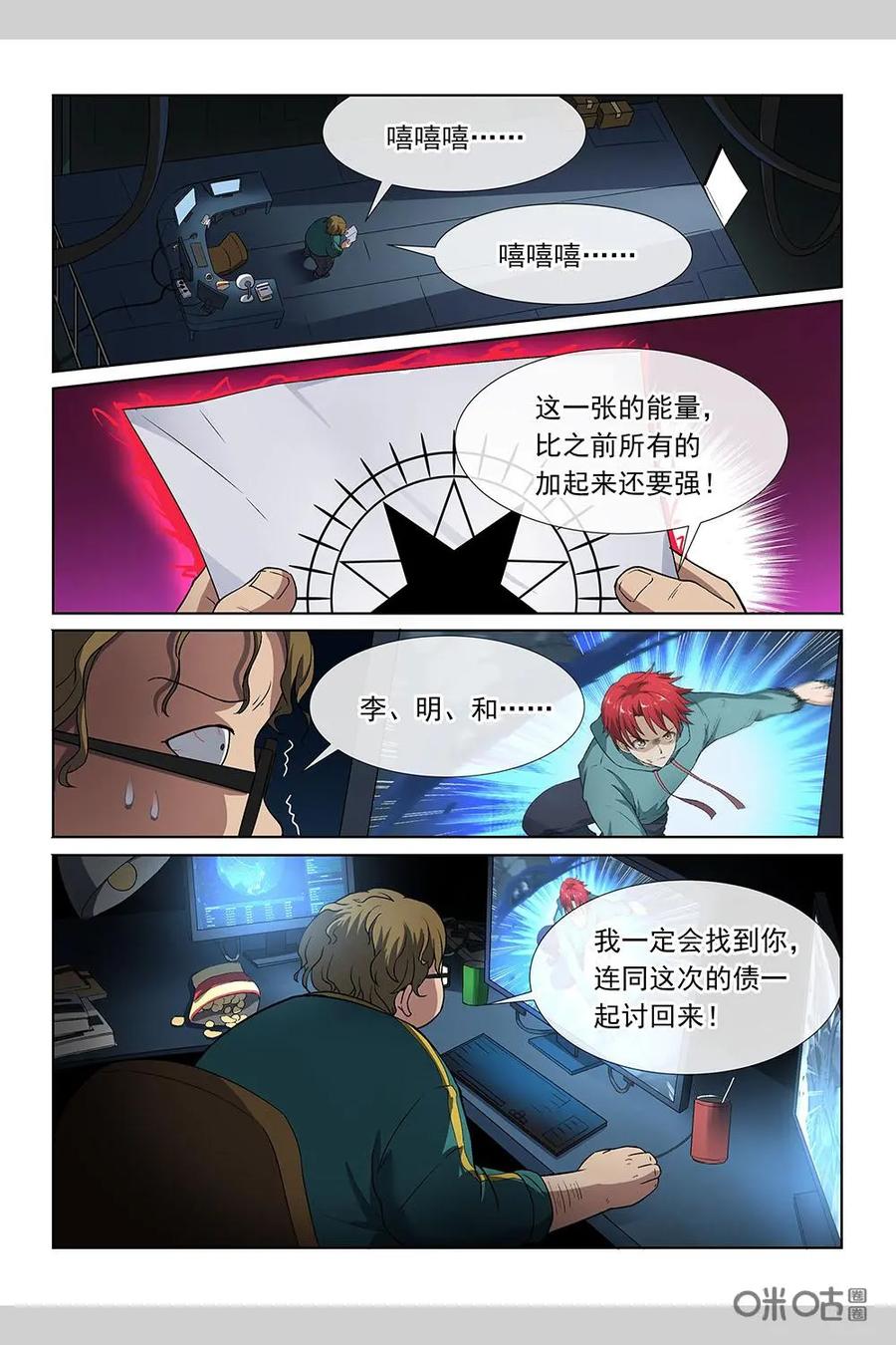 第30话：乙级异能者-封印终结者-广州漫友文化科技发展有限公司（第10张）