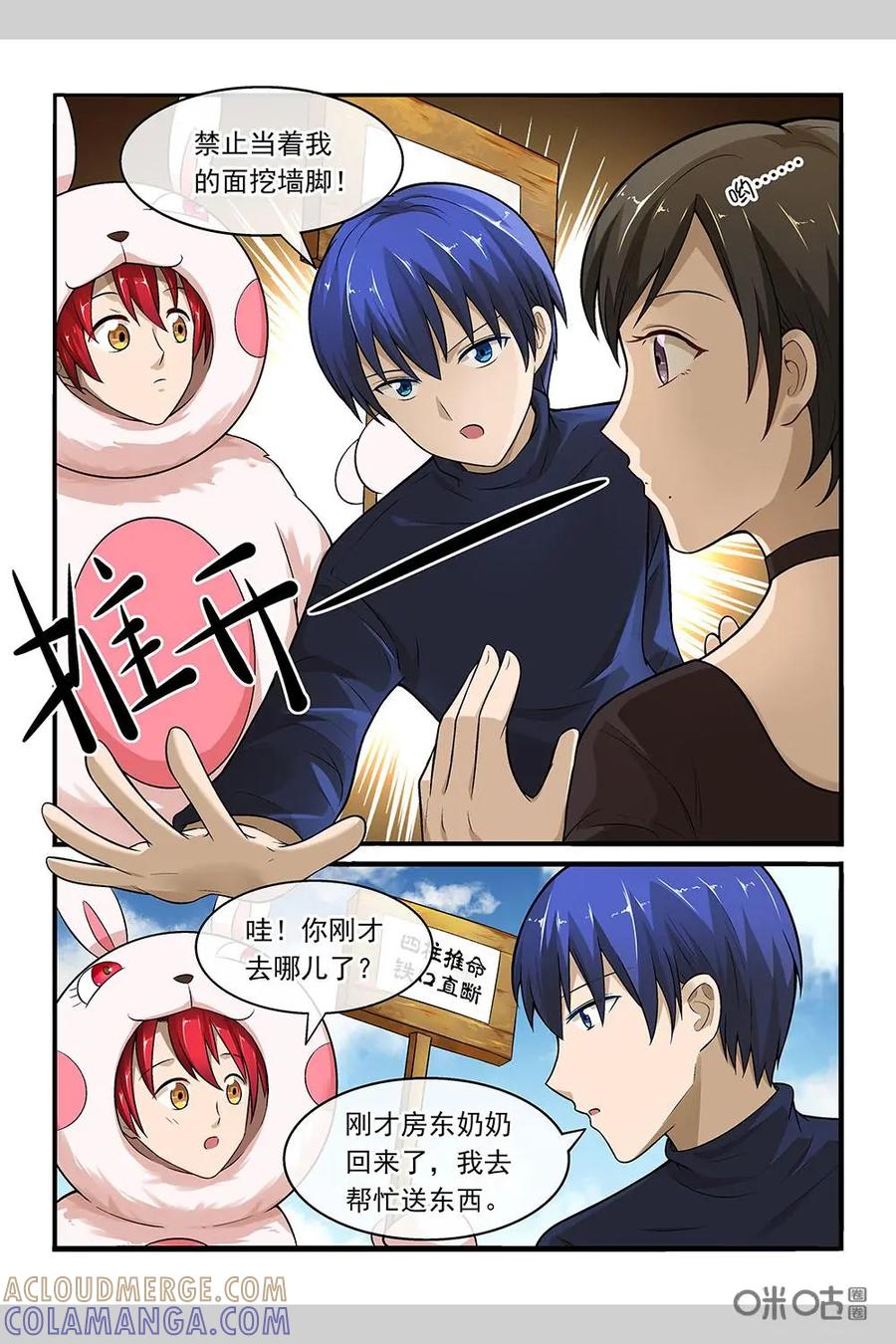 第30话：乙级异能者-封印终结者-广州漫友文化科技发展有限公司（第13张）