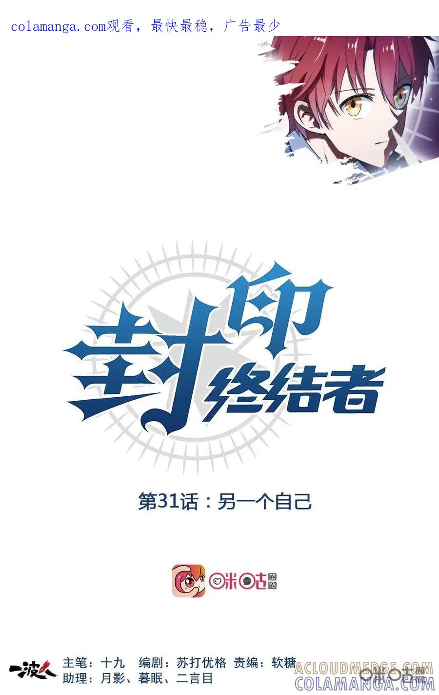第31话：另一个自己-封印终结者-广州漫友文化科技发展有限公司（第1张）