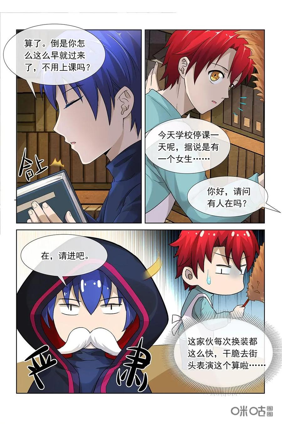 第31话：另一个自己-封印终结者-广州漫友文化科技发展有限公司（第6张）