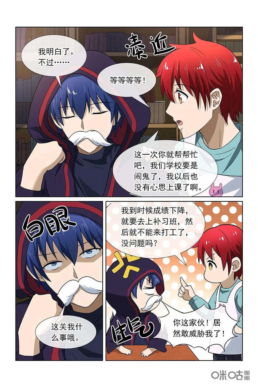 第31话：另一个自己-封印终结者-广州漫友文化科技发展有限公司（第14张）