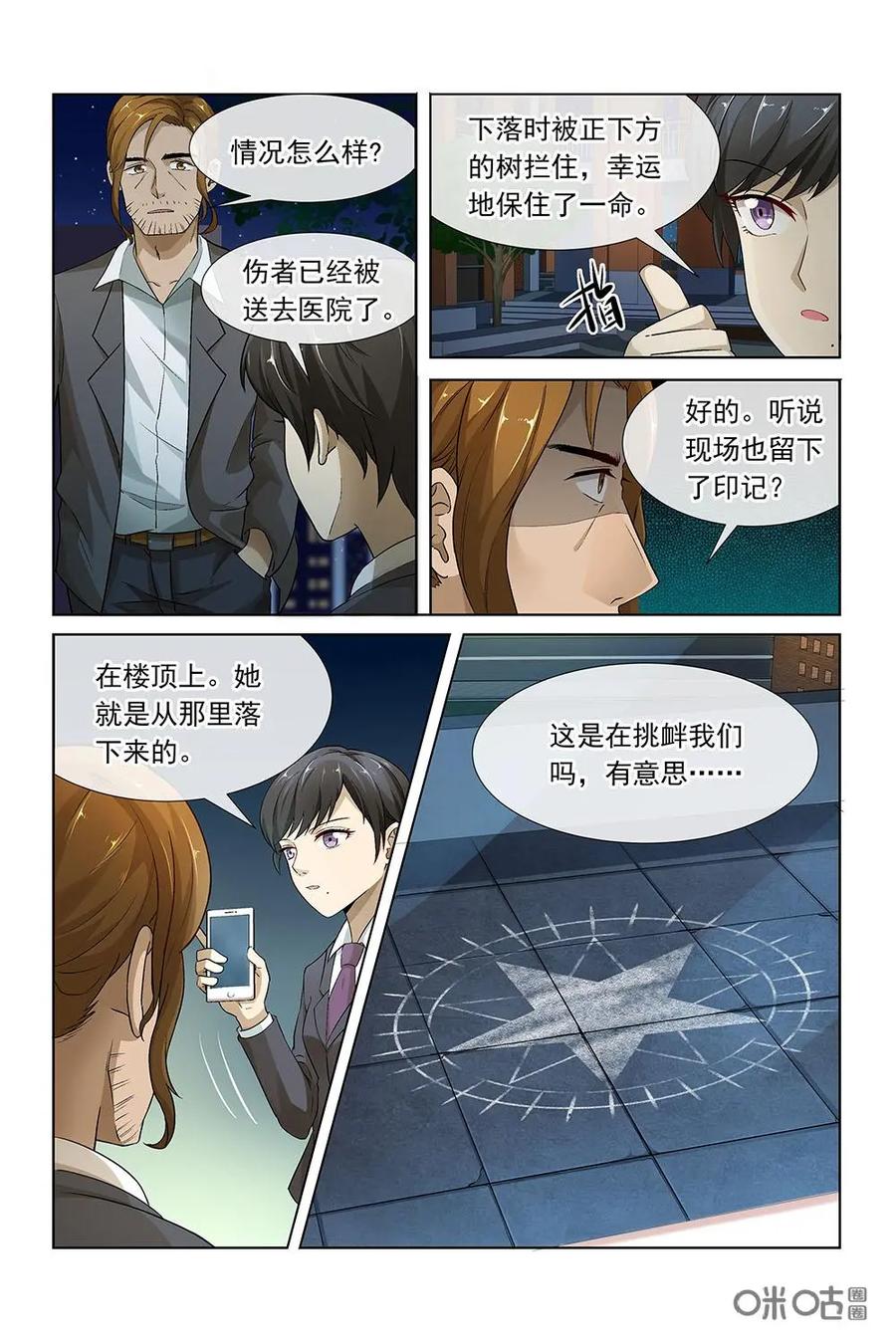 第31话：另一个自己-封印终结者-广州漫友文化科技发展有限公司（第4张）