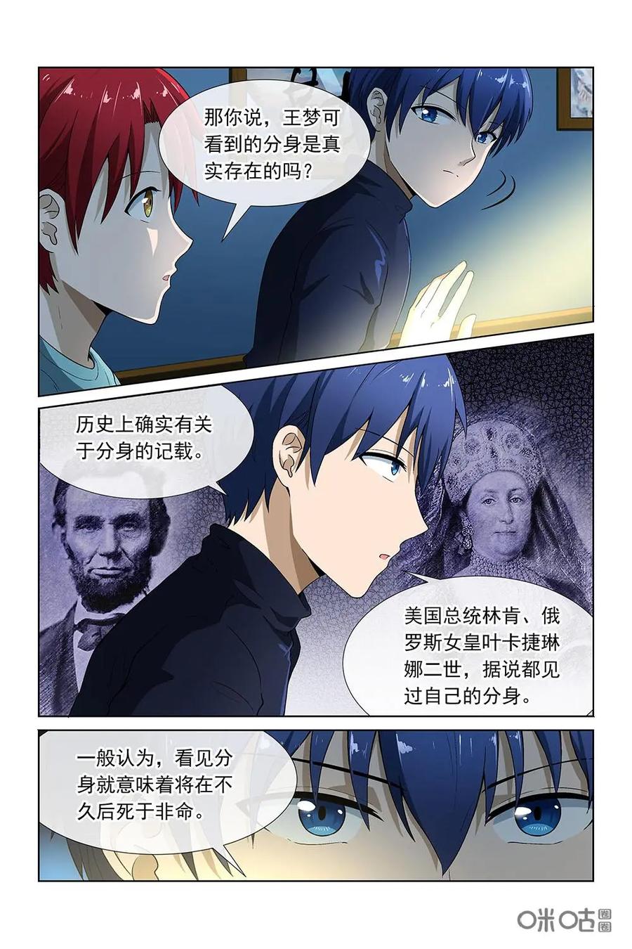 第31话：另一个自己-封印终结者-广州漫友文化科技发展有限公司（第18张）