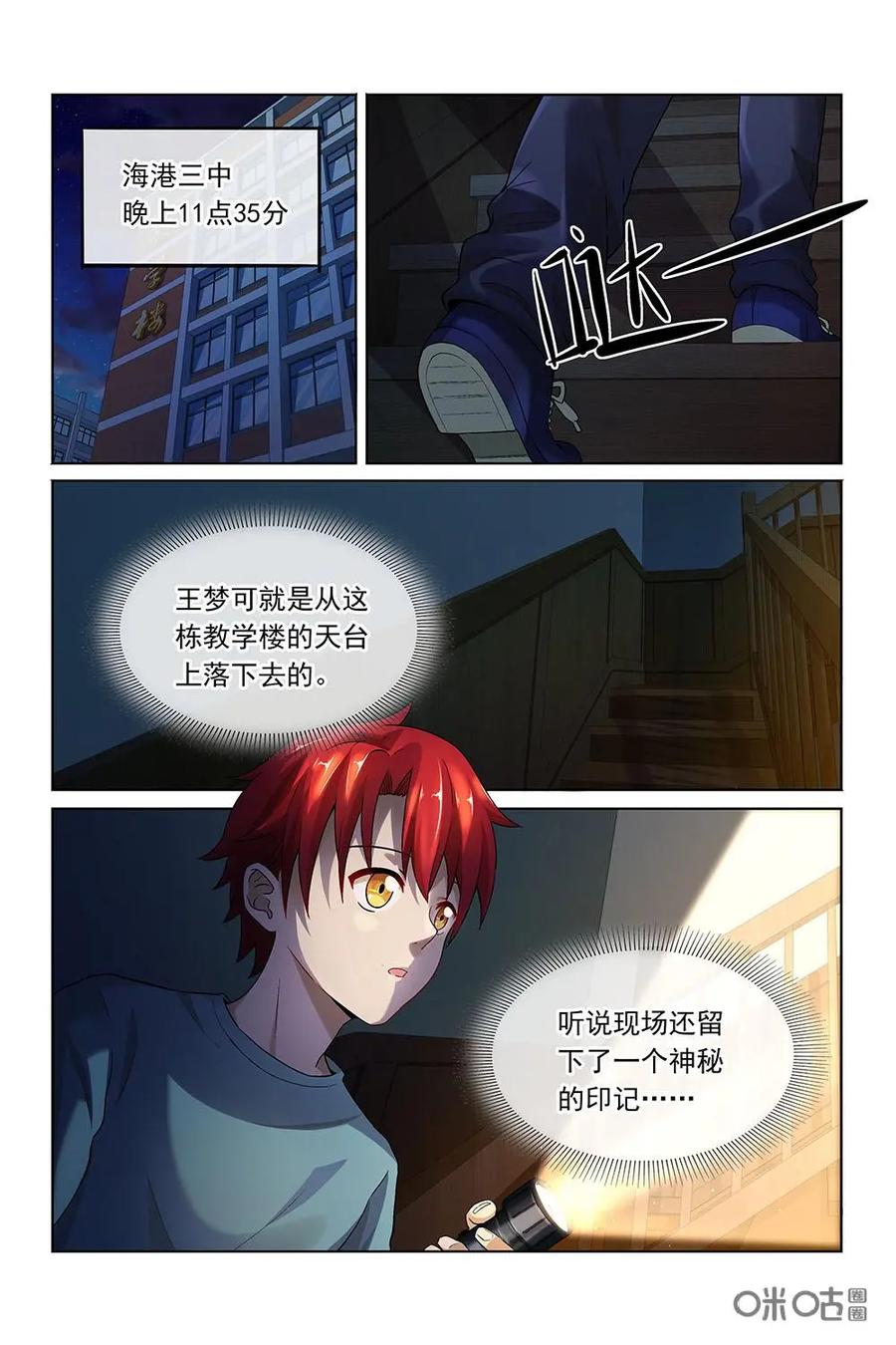 第31话：另一个自己-封印终结者-广州漫友文化科技发展有限公司（第16张）