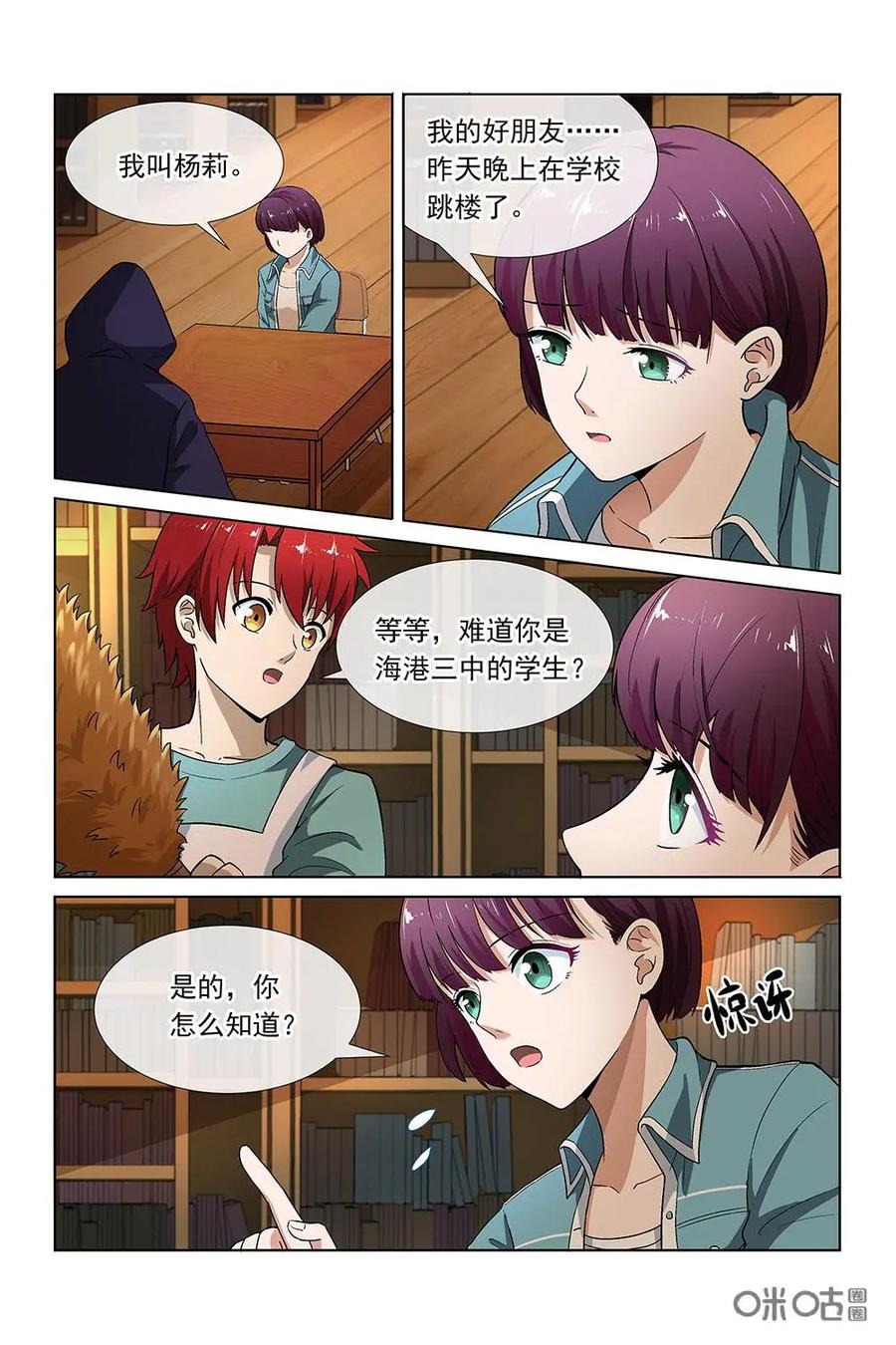 第31话：另一个自己-封印终结者-广州漫友文化科技发展有限公司（第8张）