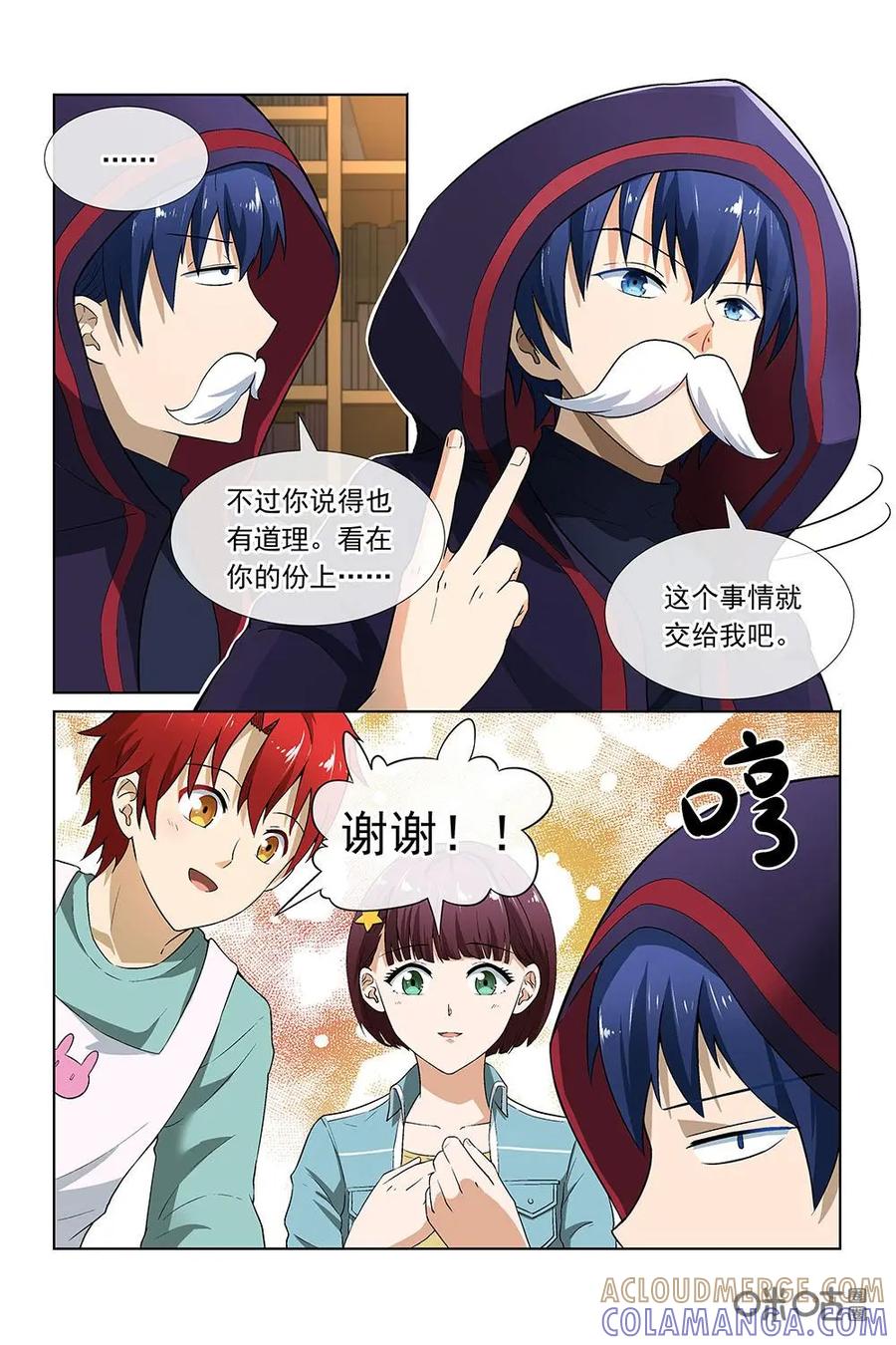 第31话：另一个自己-封印终结者-广州漫友文化科技发展有限公司（第15张）