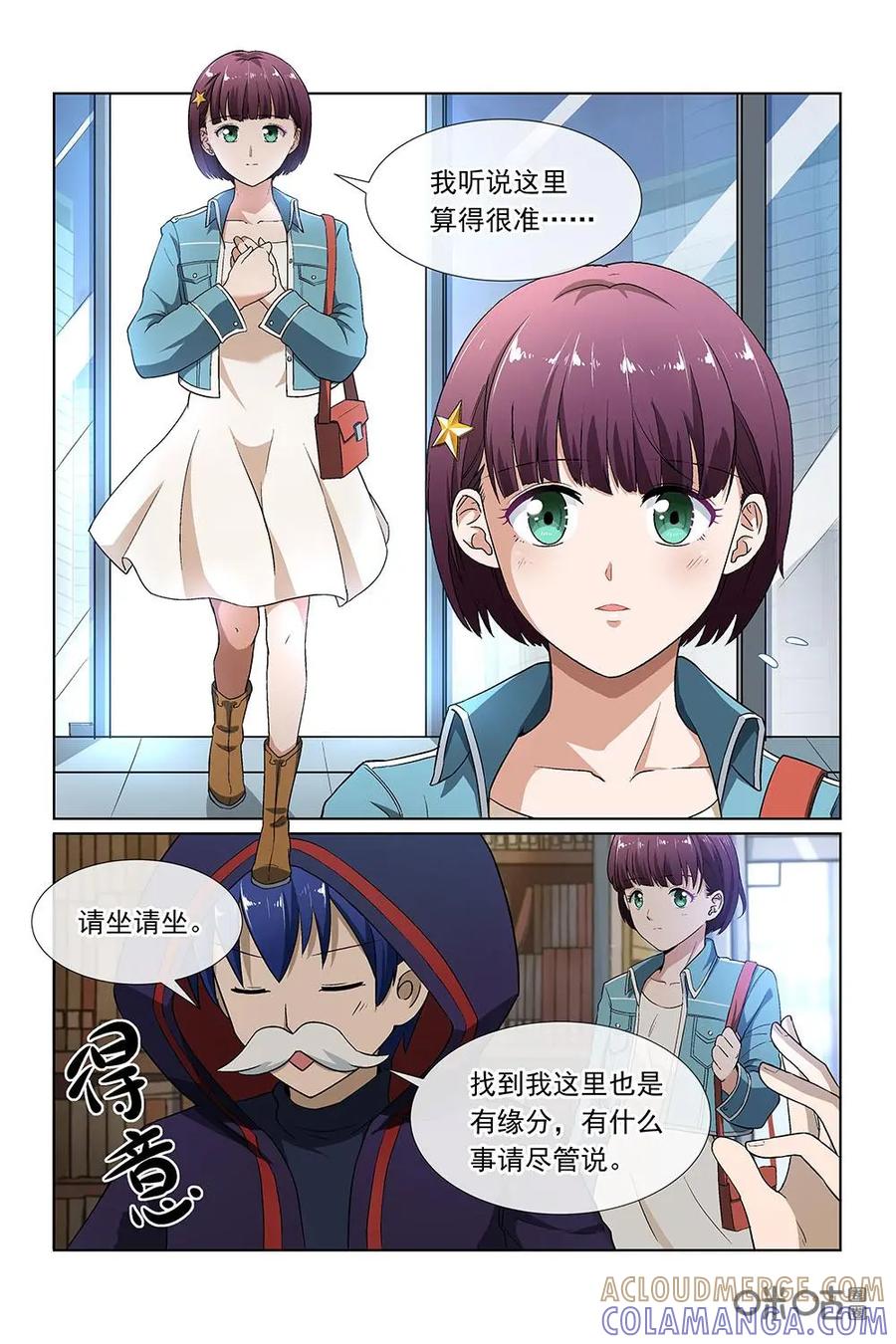第31话：另一个自己-封印终结者-广州漫友文化科技发展有限公司（第7张）