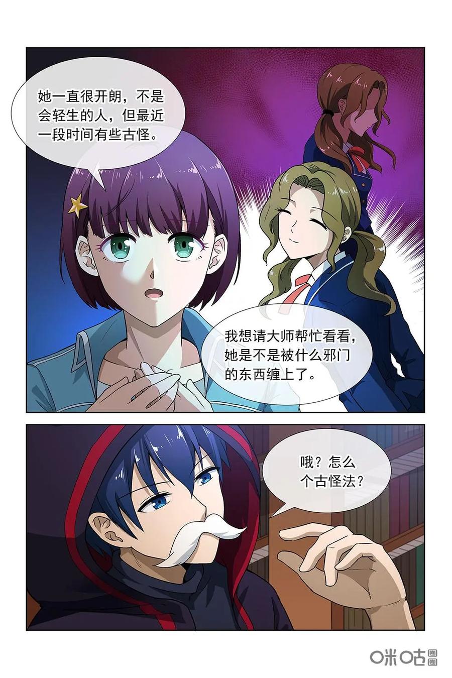 第31话：另一个自己-封印终结者-广州漫友文化科技发展有限公司（第10张）