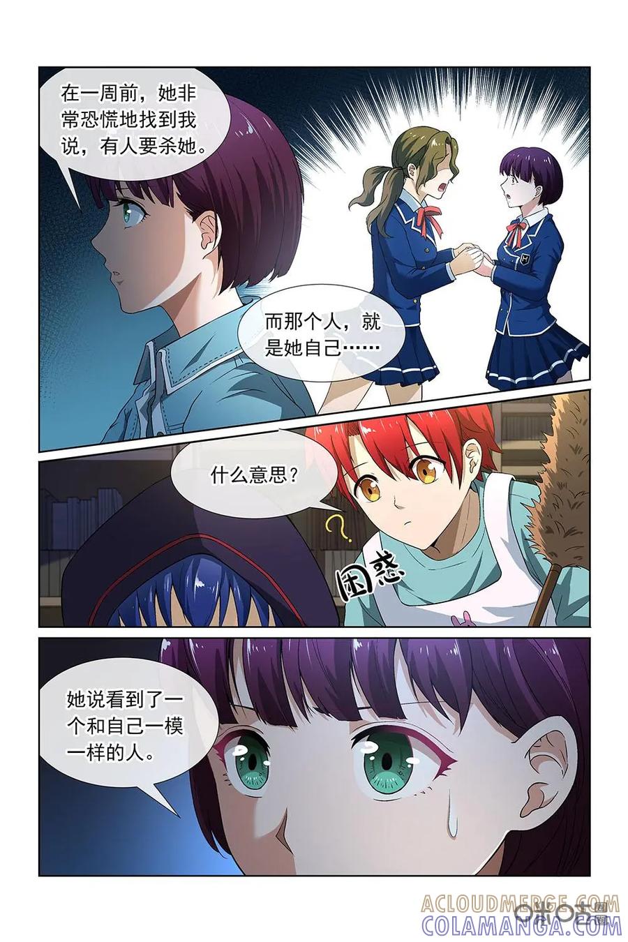 第31话：另一个自己-封印终结者-广州漫友文化科技发展有限公司（第11张）