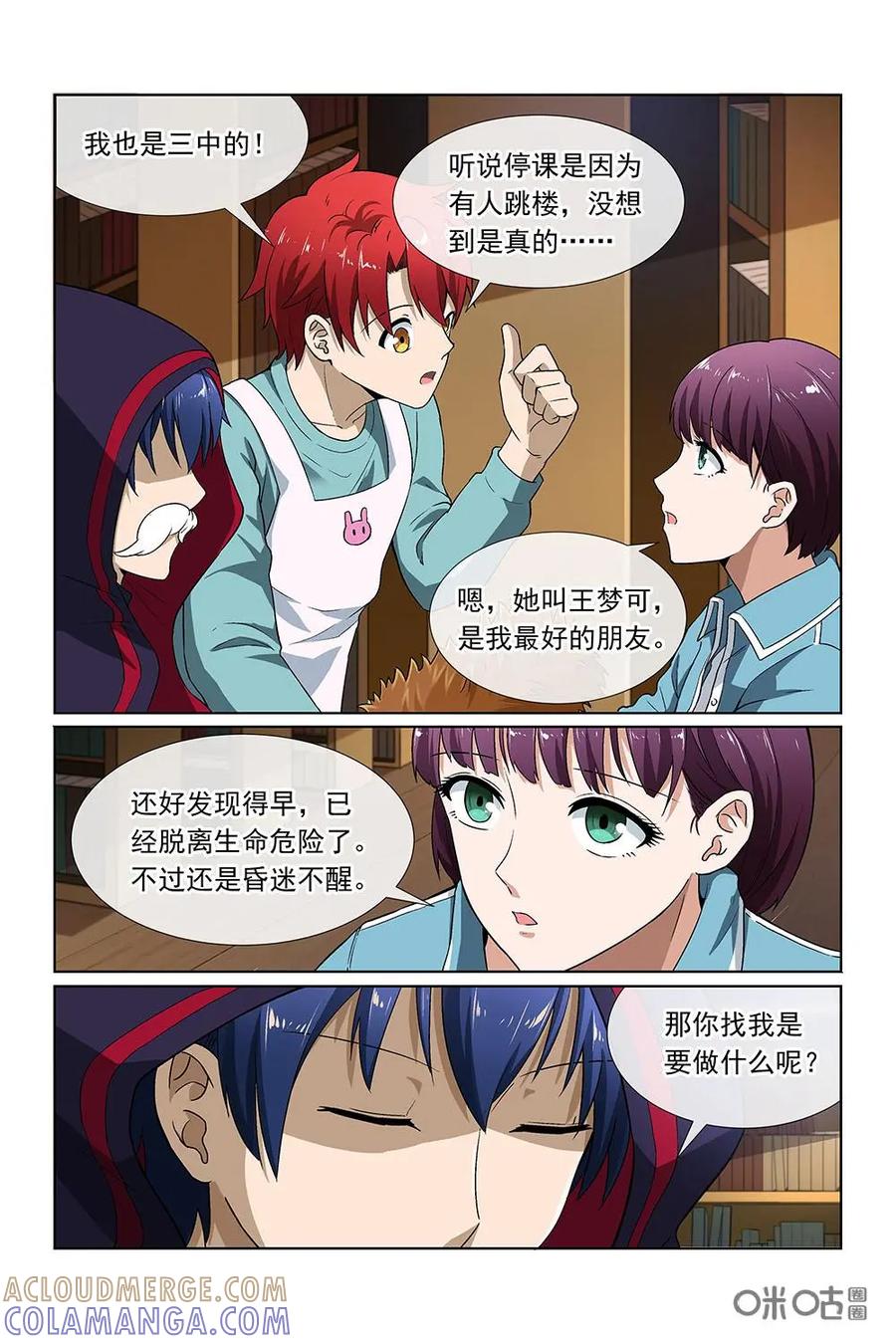 第31话：另一个自己-封印终结者-广州漫友文化科技发展有限公司（第9张）